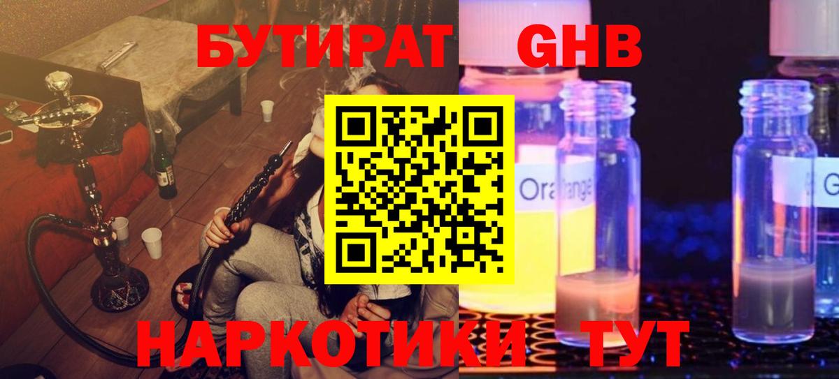 Саянск  Бутират вода  Вход с VPN 