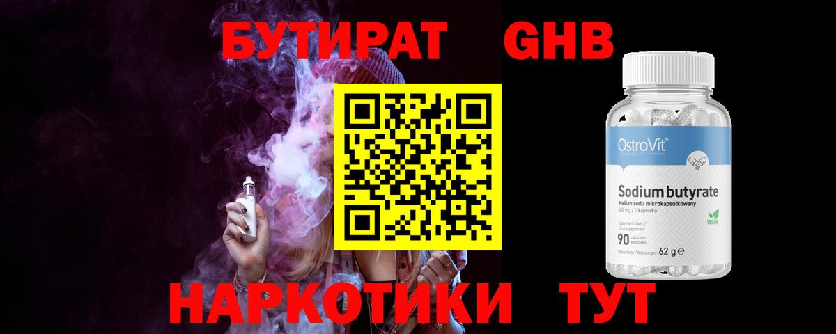БУТИРАТ жидкий экстази Саянск