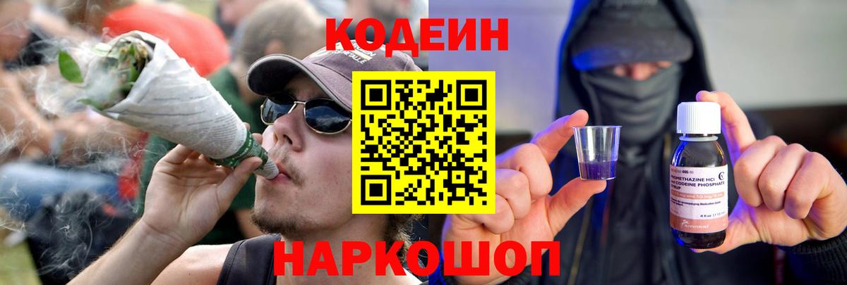 Саянск  Кодеиновый сироп Lean Purple Drank  Вход с VPN  Codein напиток Lean (лин) 