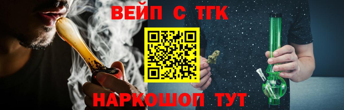 ТГК вейп  Вход с VPN  Саянск  МЕГА зеркало  Дистиллят ТГК вейп с тгк 